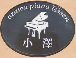 オリジナル陶器表札k148グランドピアノ