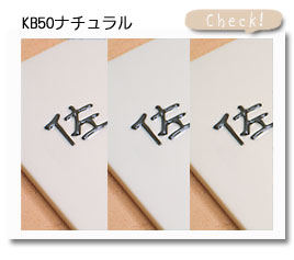 オリジナル陶器表札ベース色KB50ナチュラル色の幅
